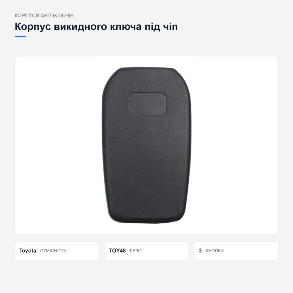 Корпус выкидного ключа Toyota TOY48 Киев - изображение 14