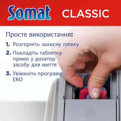 Таблетки для посудомийних машин Somat Classic Power 95+95 шт. (9000101821406) Вінниця
