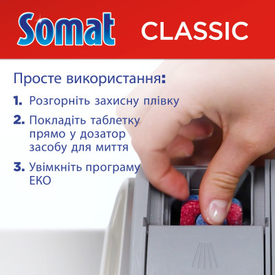 Таблетки для посудомоечных машин Somat Classic Power 95+95 шт. (9000101821406) Винница - изображение 5