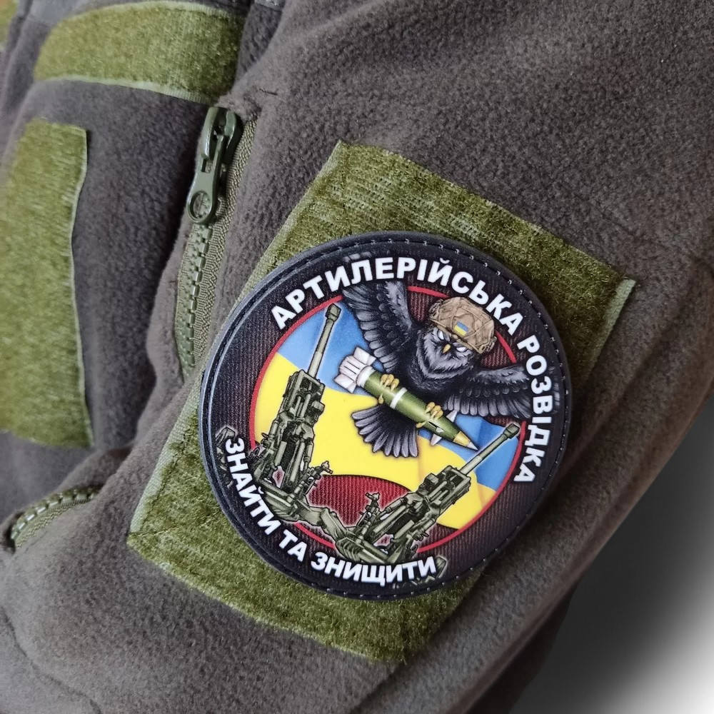Патч / шеврон Артилерийська розвідка Знайти і знищити Запоріжжя - фото 2