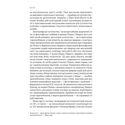 Книга Еволюція сучасної ідентичності - Карл Трумен Наш Формат (9786178441807) Вінниця - фото 13