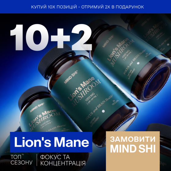 Lion's Mane Mushroom 1000 mg - 60 vegcaps (10+2 в подарунок!) Київ