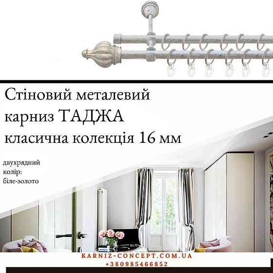 Двухрядный  металлический карниз 