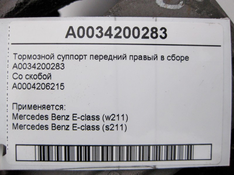Mercedes-Benz  A0034200283 + A0004206215 Гальмівний супорт передній правий у зборі E-Class W211 Одесса - изображение 3