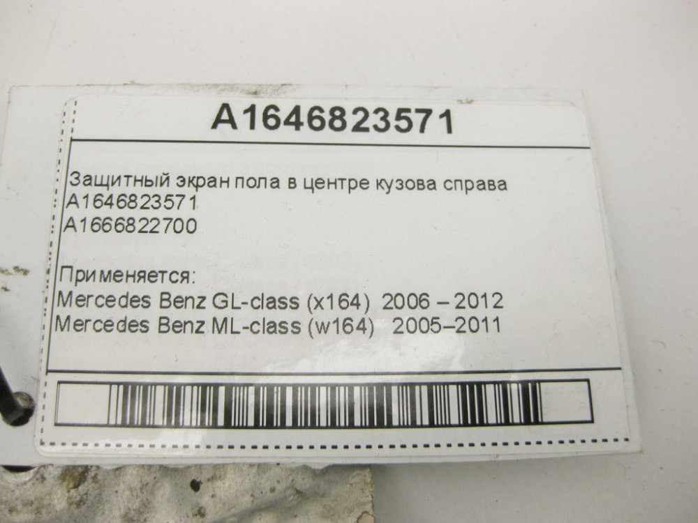 Mercedes-Benz  A1646823571 Захисний екран підлоги в центрі кузова праворуч ML W164 GL X164 Одесса - изображение 9