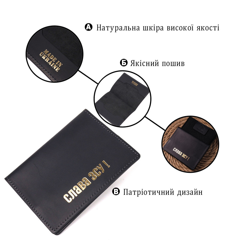 Надійна обкладинка на паспорт у вінтажній шкірі Слава ЗСУ GRANDE PELLE 16724 Чорна Київ - фото 4