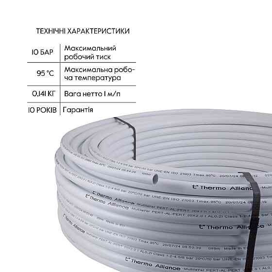 Труба Thermo Alliance металлопластиковая PERT-AL-PERT 20x2.0 мм (100 м) TAS01120100 Киев