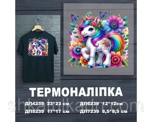 Термоналіпка (наклейка ) для перенесення на одяг (не під вишивку) Дніпро