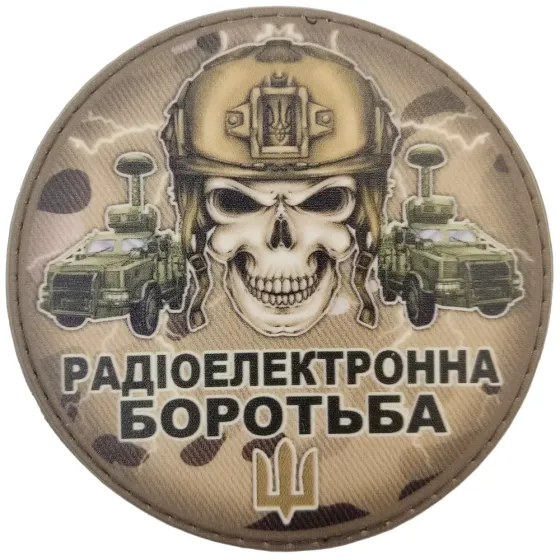 Патч / шеврон Череп радіоелектронна боротьба Запоріжжя