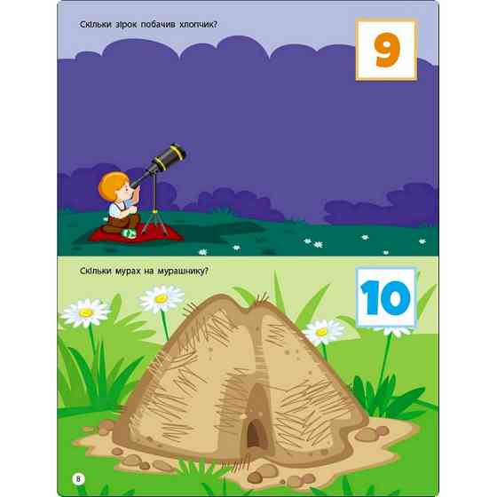 Заняття з наліпками "Лічба від 1 до 10" 15203 українська мова Вінниця
