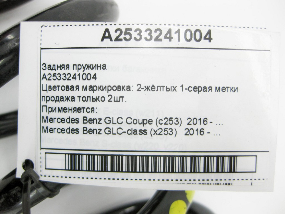 Mercedes-Benz  A2533241004 Задня пружина GLC X253 продаж тільки 2шт. Одеса - фото 7