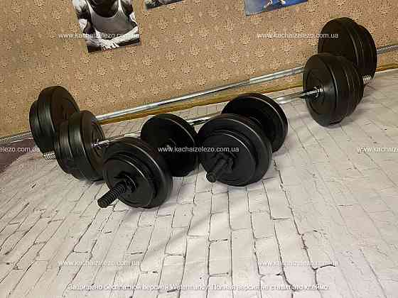 Штанга набірна + W-подібний гриф з гантелями 80 кг Гантелі, гирі, штанги та диски ударостійкий пластик Київ