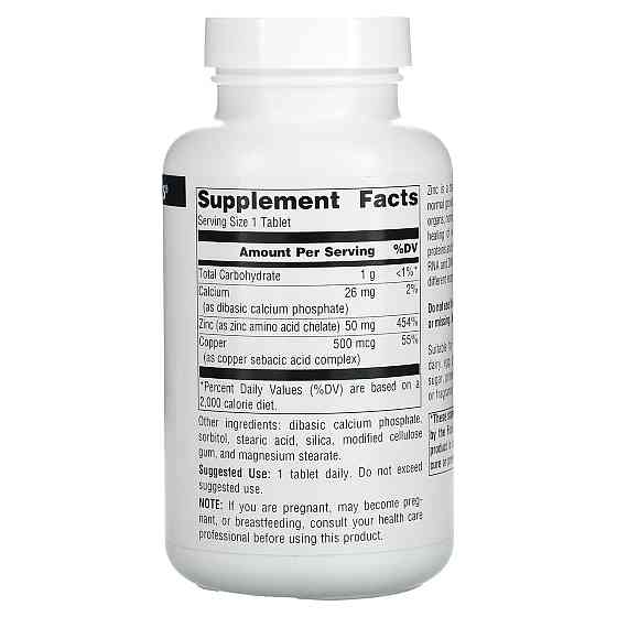 Цинк хелат Source Naturals Zinc 50 мг 250 таб Киев