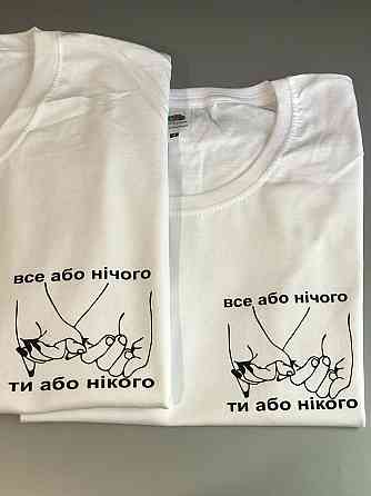 Парні футболки для хлопця та дівчини з написом ВСЕ АБО НІЧОГО \ ТИ АБО НІКОГО Чернівці