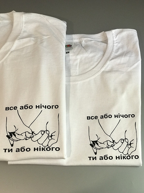 Парні футболки для хлопця та дівчини з написом ВСЕ АБО НІЧОГО \ ТИ АБО НІКОГО Чернівці - фото 1