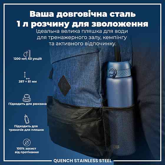 Пляшка для води металева ION8 1200 мл. Stainless Steel , Ash Navy Каменское