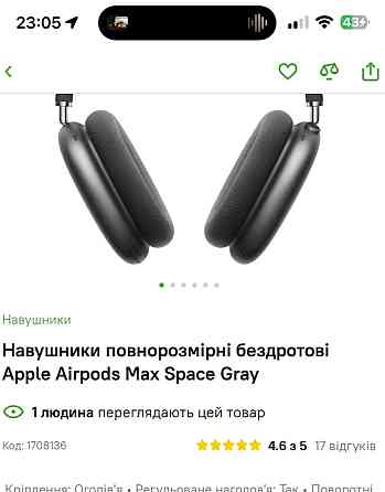 Наушники AirPods pro max Київ