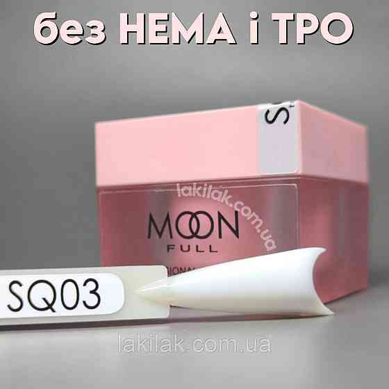 Гель для нарощення Moon Full Builder Gel №SQ03 молочний без HEMA та TPO, гіпоалергенний 30мл Херсон