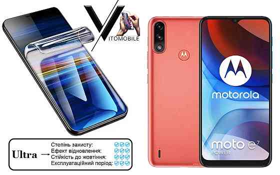 Поліуретанова плівка Ultra для Motorola Moto E7 Power, Moto E7i Power – мінімальна товщина, максимальний захист! Київ