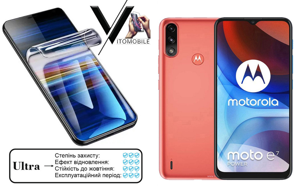 Поліуретанова плівка Ultra для Motorola Moto E7 Power, Moto E7i Power – мінімальна товщина, максимальний захист! Київ - фото 1