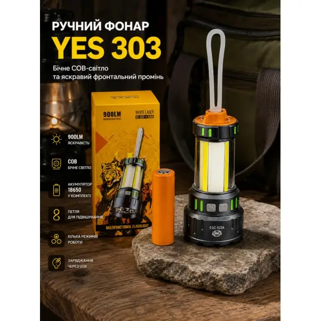 Акумуляторний ліхтар YES 303: ручний кемпінговий ліхтарик 900 лм, LED+COB, USB, АКБ 18650 та підвісна петля Одеса - фото 1