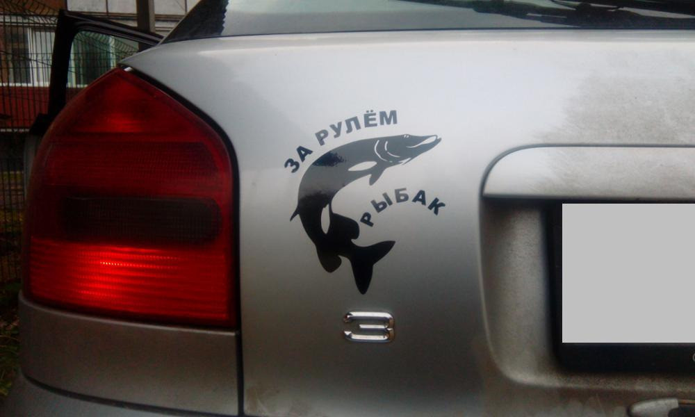 Наклейка За рулем рыбак Чёрная Киев - изображение 4