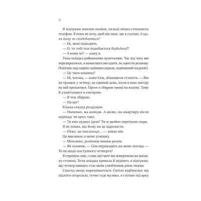 Книга Сем на зв'язку - Дастін Тао Vivat (9786171713109) Винница