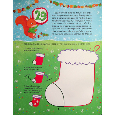 Книга Новорічний квест - Альона Пуляєва Vivat (9789669425348) Винница - изображение 11