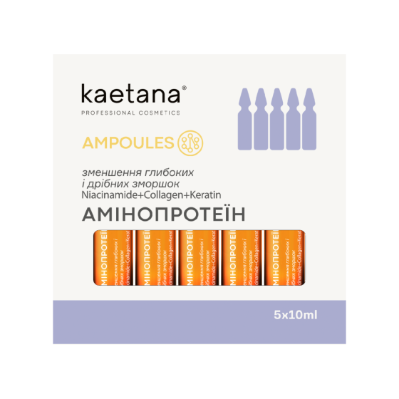 Ампульна сироватка Амінопротеїн Ampoules Kaetana 5штx10мл Київ
