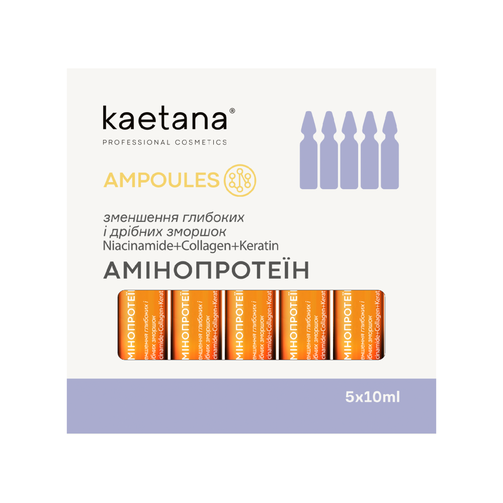 Ампульна сироватка Амінопротеїн Ampoules Kaetana 5штx10мл Київ - фото 1