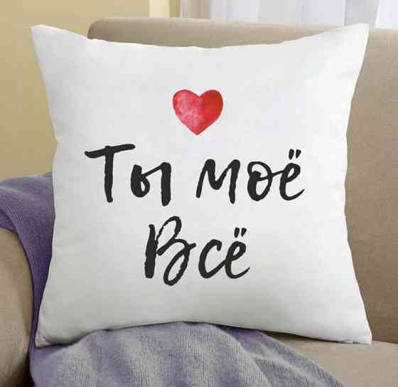 Подушка Ты моё Всё 35x35 см Винница