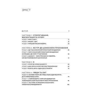 Книга CURLY менеджмент. Як управляти проєктами, не зраджуючи собі - Діна Волинець Yakaboo Publishing (9786178107550) Винница