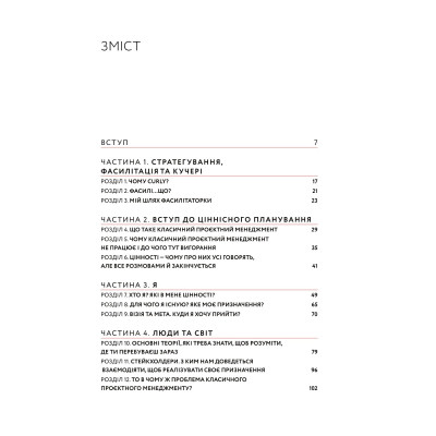 Книга CURLY менеджмент. Як управляти проєктами, не зраджуючи собі - Діна Волинець Yakaboo Publishing (9786178107550) Винница - изображение 2