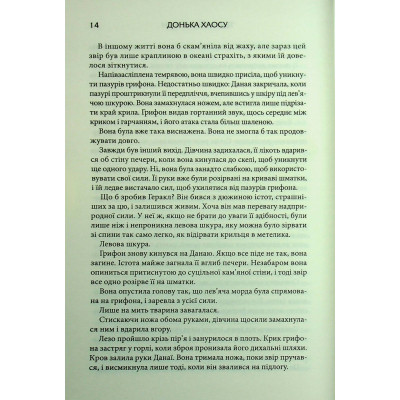 Книга Донька Хаосу. Книга 1 - А. С. Вебб КСД (9786171514140) Вінниця - фото 5