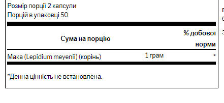 Maca 500mg - 60caps Луцк - изображение 2