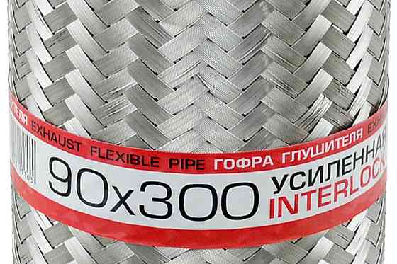 Гофра 90x300 interlock глушителя Мукачево