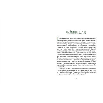 Книга Дубочок з війни - Ганна Осадко Видавництво Старого Лева (9789664482278) Вінниця - фото 2