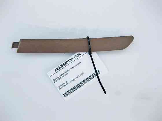 Mercedes-Benz  A2206890139 1A28 Кришка зверху торпеди ліва бежева S-Class W220 Одесса