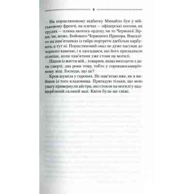 Книга Троща - Василь Шкляр КСД (9786171237209) Вінниця