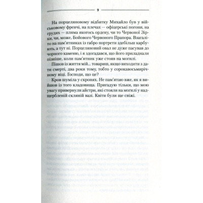 Книга Троща - Василь Шкляр КСД (9786171237209) Винница - изображение 6