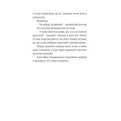 Книга Незвичайна історія Бо і Тома - Тінеке Ґонінг Видавництво Старого Лева (9789664483343) Винница - изображение 11