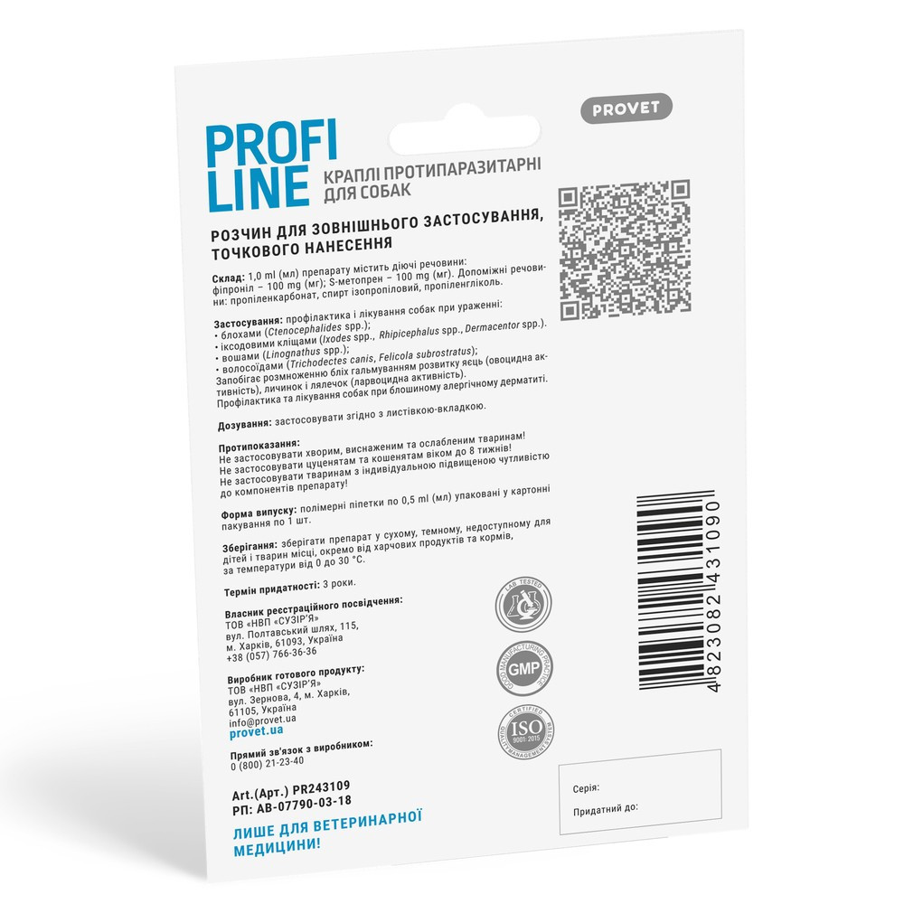 Капли Provet Profiline для собак до 4 кг, 1 пипетка 0,5 мл (инсектоакарицид) Винница - изображение 2