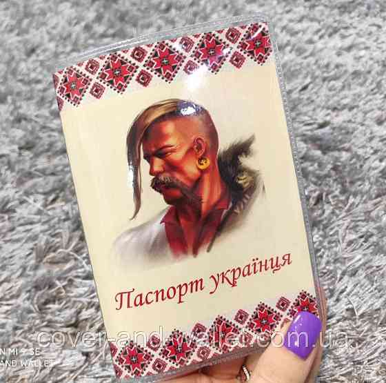 Патриотическая обложка на паспорт Украины Киев