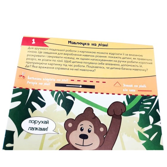 Обучающая книга. Искусные пальчики. Вырезалки ZIRKA 94853 Винница