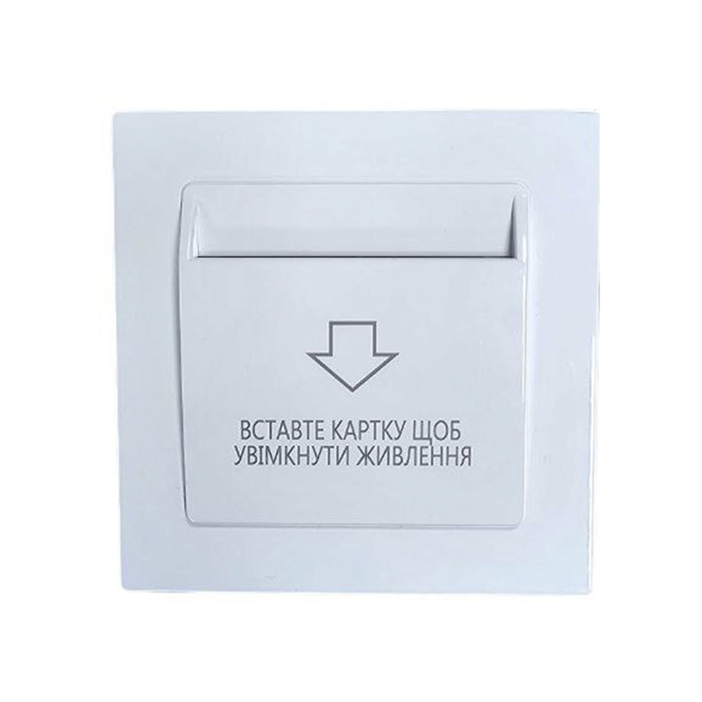 Енергозберігаюча кишеня для готелів SEVEN LOCK P-7752MF white під євророзетку Київ - фото 1