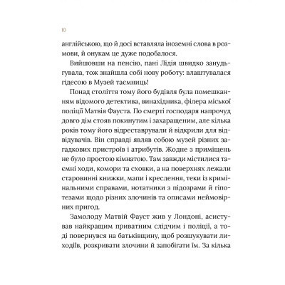 Книга Загадковий злочин у музеї таємниць - Олександра Орлова Vivat (9786171702721) Вінниця - фото 9