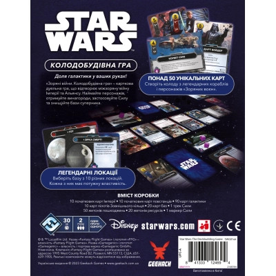 Настільна гра Geekach Games Зоряні війни. Колодобудівна гра (Star Wars: The Deckbuilding Game) (укр.) (GKCH168SW) Вінниця - фото 8