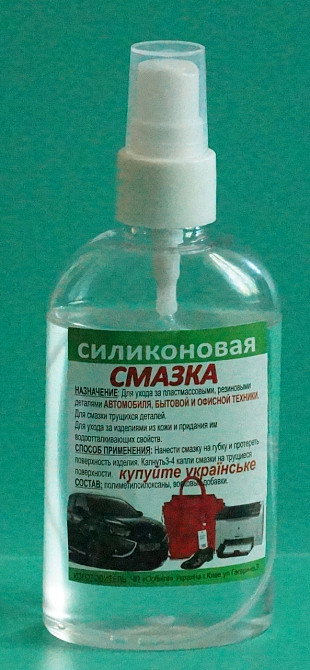 Силіконове мастило (велике з розпилювачем) 90мл Павлоград - фото 1