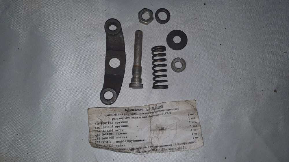 Ремкомплект автоматичного регулювання зчеплення ЯМЗ. 236-1601002. Харків - фото 1