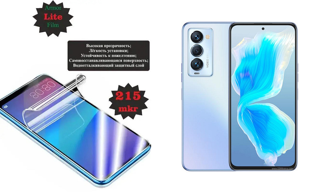 Поліуретанова плівка Tecno Camon 18 Premier, Lite, товщина 0,215 мм Київ - фото 1